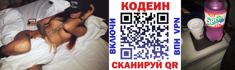 Кодеин Purple Drank  как найти закладки  Унеча 